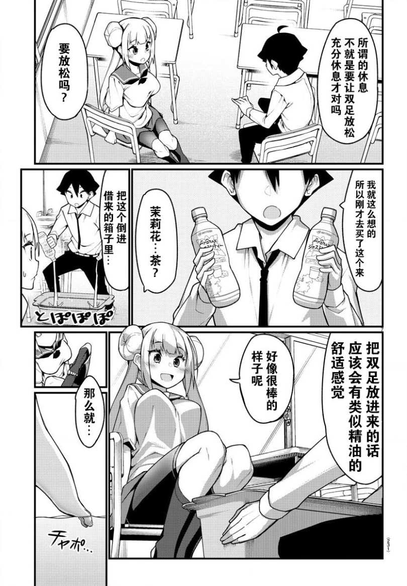 《足艺少女小村酱》漫画最新章节第30话免费下拉式在线观看章节第【8】张图片