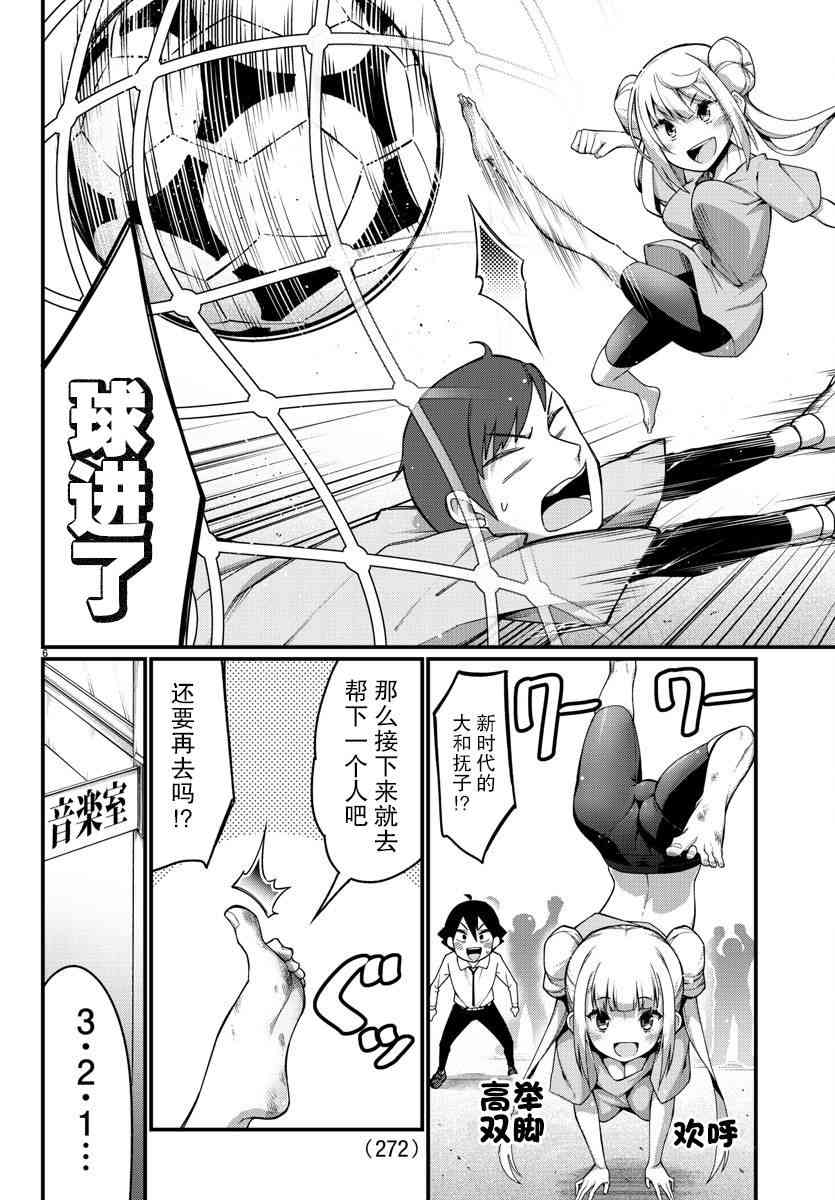 《足艺少女小村酱》漫画最新章节第5话免费下拉式在线观看章节第【6】张图片