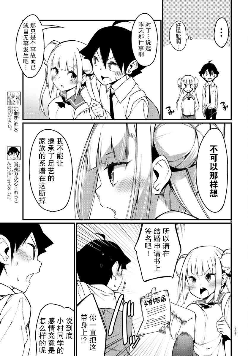 《足艺少女小村酱》漫画最新章节第2话免费下拉式在线观看章节第【6】张图片