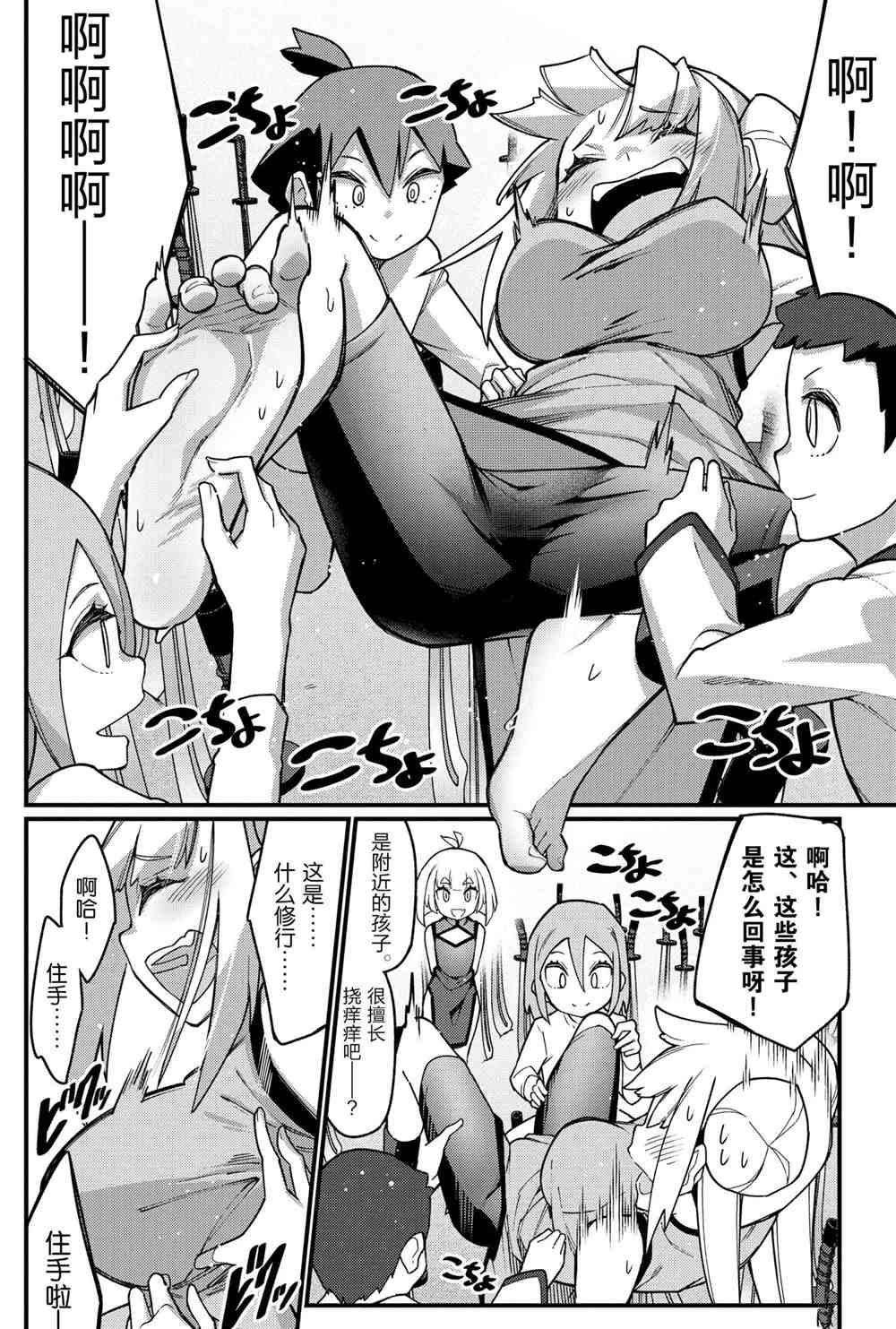 《足艺少女小村酱》漫画最新章节第43话 试看版免费下拉式在线观看章节第【13】张图片