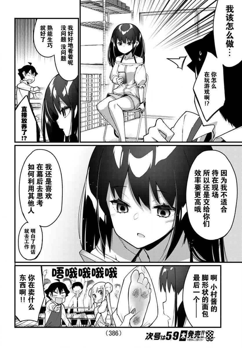 《足艺少女小村酱》漫画最新章节第20话免费下拉式在线观看章节第【9】张图片