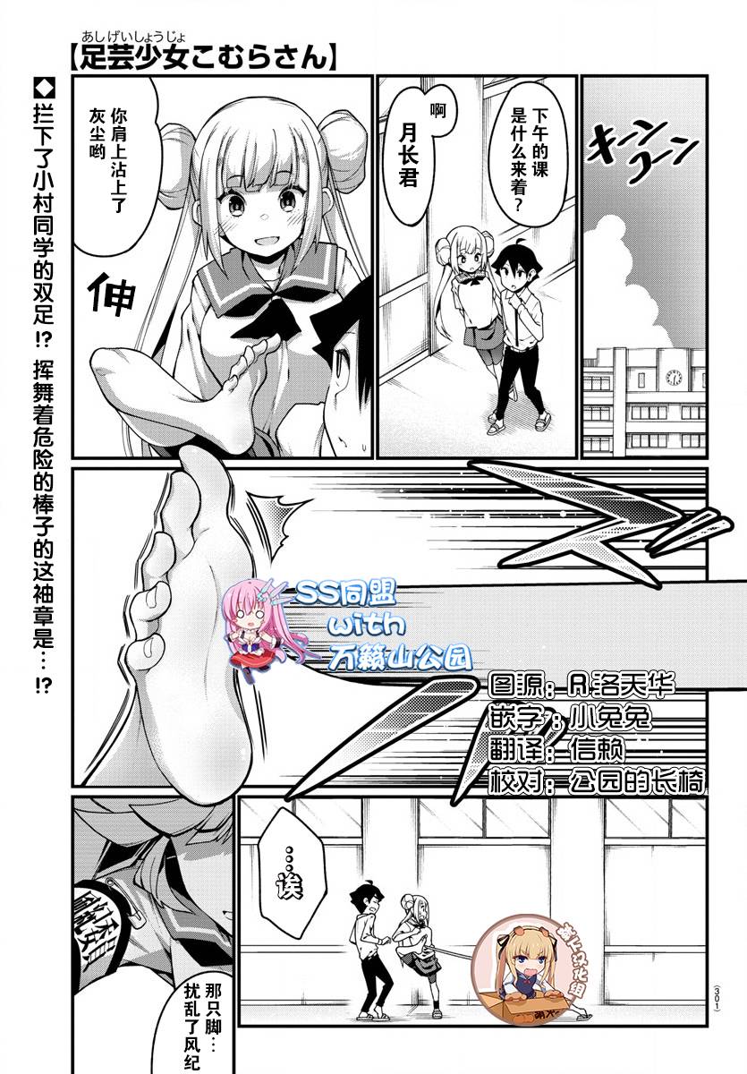 《足艺少女小村酱》漫画最新章节第12话免费下拉式在线观看章节第【1】张图片