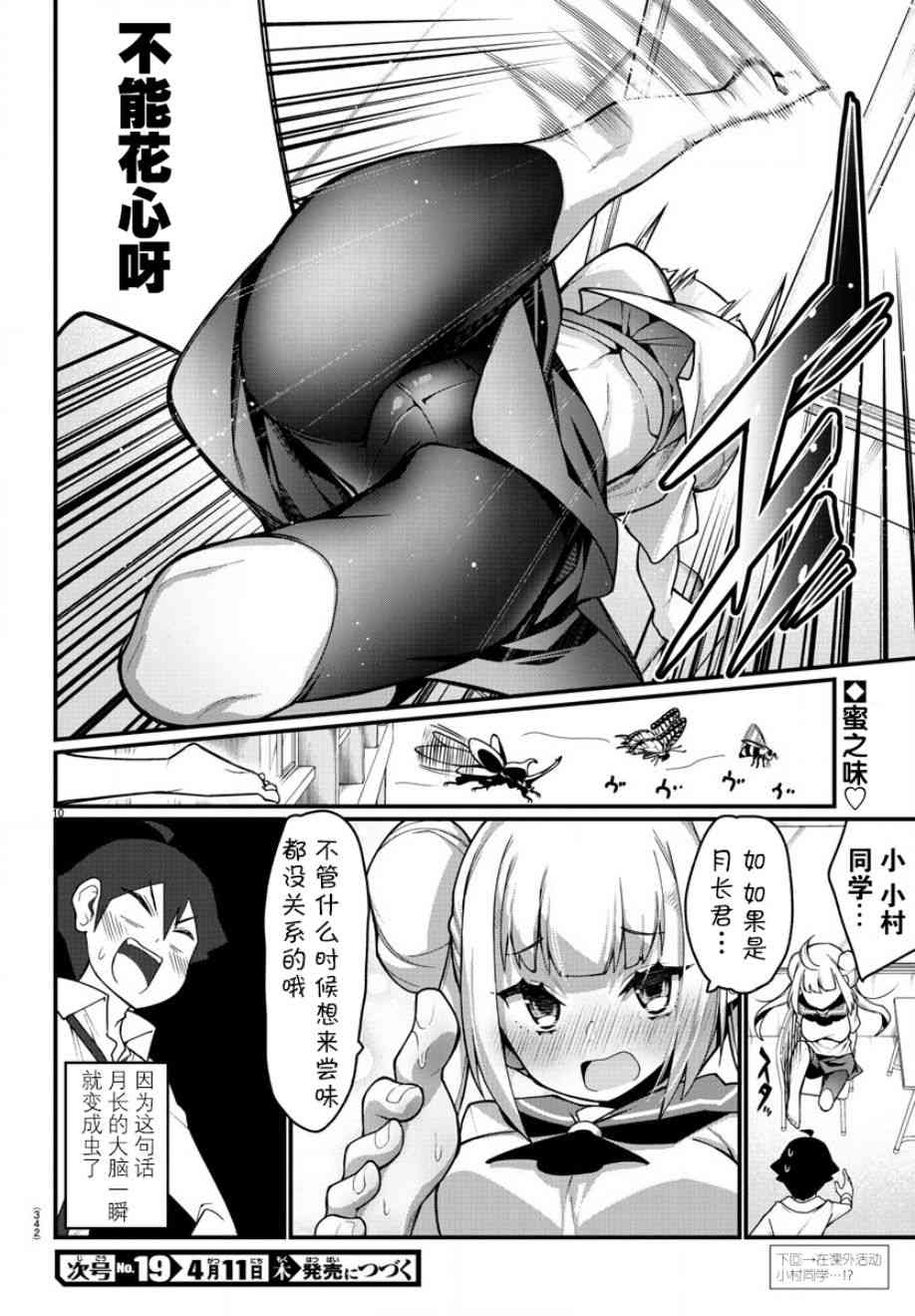 《足艺少女小村酱》漫画最新章节第17话免费下拉式在线观看章节第【11】张图片