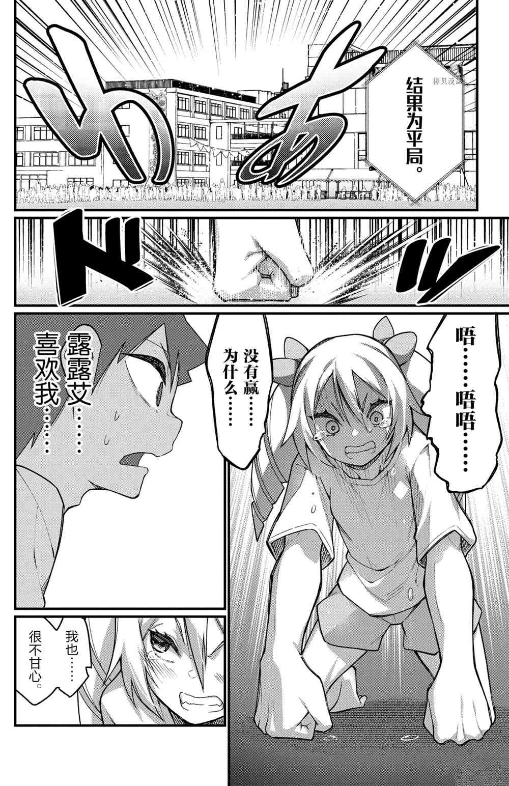 《足艺少女小村酱》漫画最新章节第53话 试看版免费下拉式在线观看章节第【8】张图片