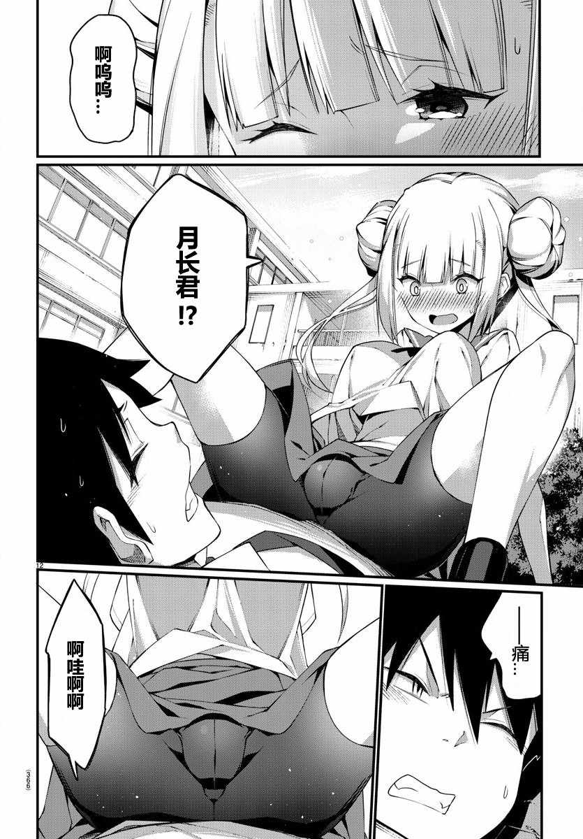 《足艺少女小村酱》漫画最新章节第话免费下拉式在线观看章节第【12】张图片