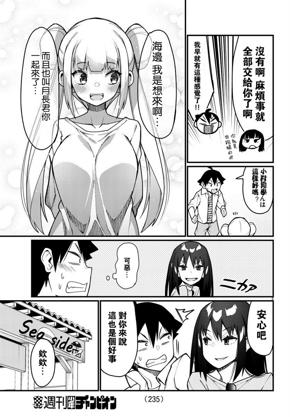 《足艺少女小村酱》漫画最新章节第38话免费下拉式在线观看章节第【4】张图片