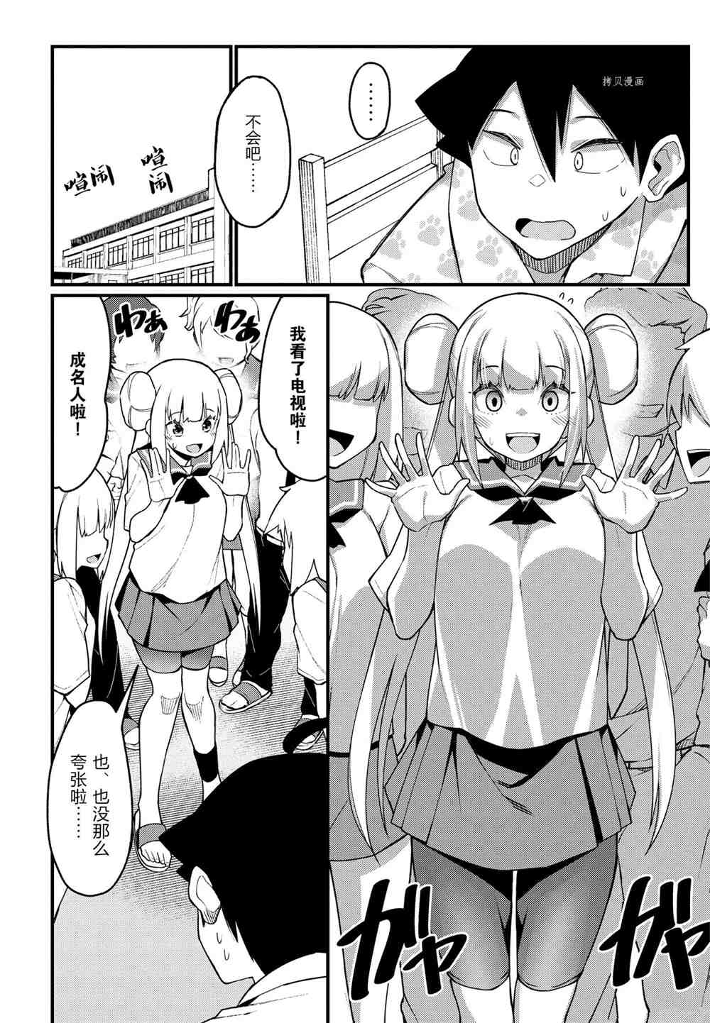 《足艺少女小村酱》漫画最新章节第56话 试看版免费下拉式在线观看章节第【3】张图片