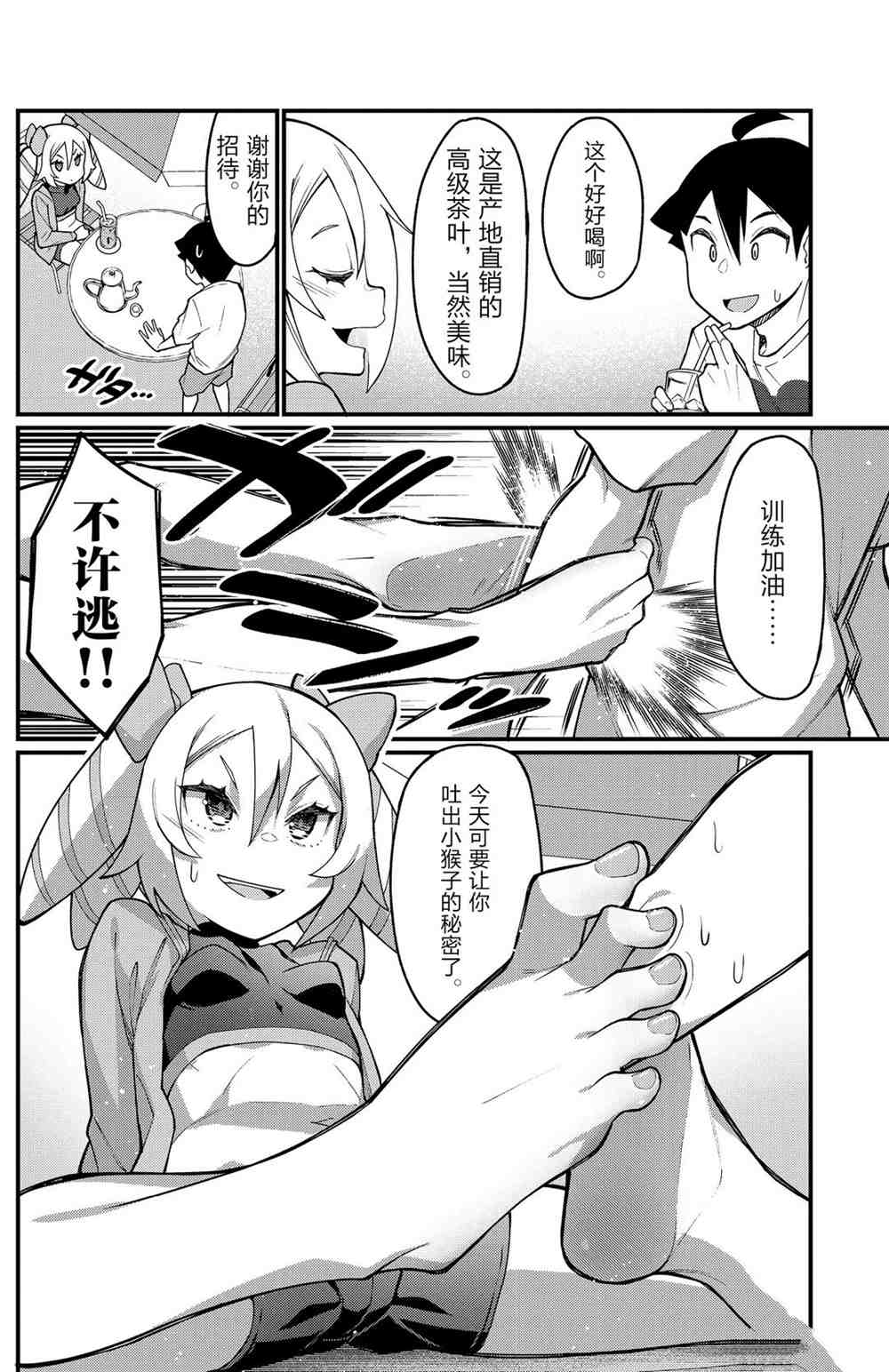 《足艺少女小村酱》漫画最新章节第40话 试看版免费下拉式在线观看章节第【4】张图片