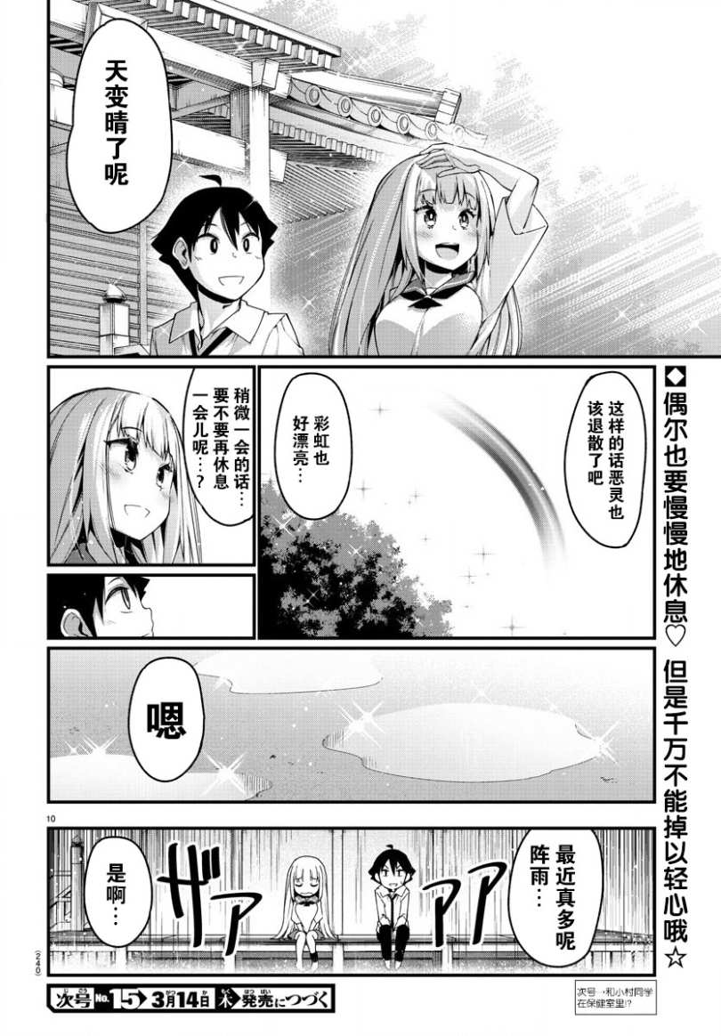 《足艺少女小村酱》漫画最新章节第13话免费下拉式在线观看章节第【11】张图片