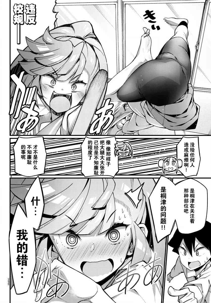 《足艺少女小村酱》漫画最新章节第15话免费下拉式在线观看章节第【5】张图片