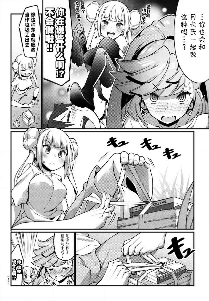 《足艺少女小村酱》漫画最新章节第18话免费下拉式在线观看章节第【7】张图片