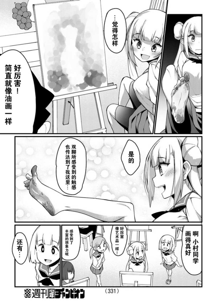 《足艺少女小村酱》漫画最新章节第16话免费下拉式在线观看章节第【6】张图片