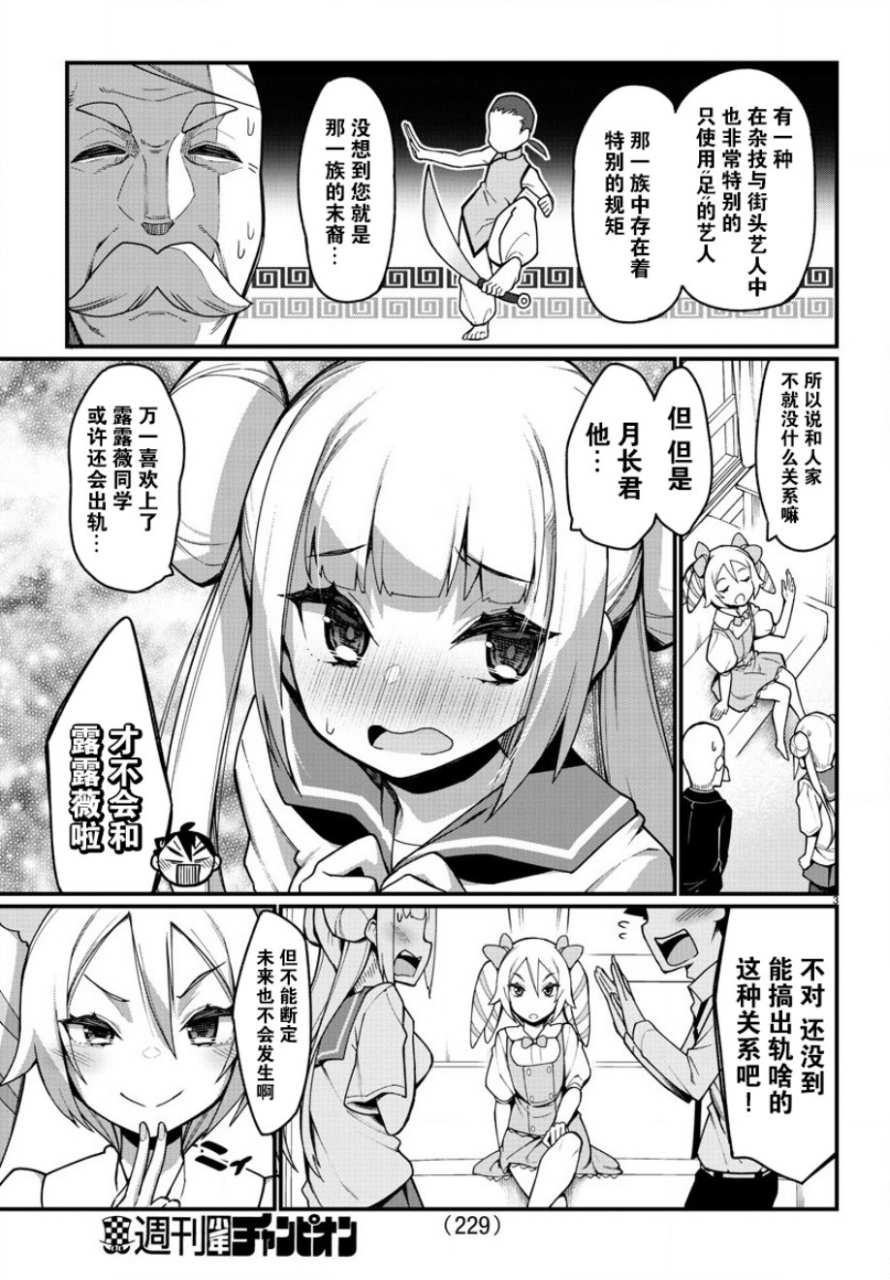 《足艺少女小村酱》漫画最新章节第28话免费下拉式在线观看章节第【4】张图片