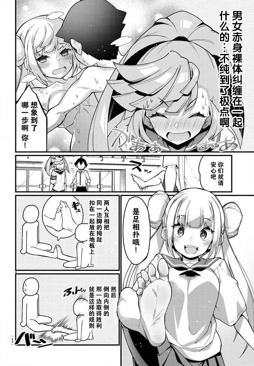 《足艺少女小村酱》漫画最新章节第26话免费下拉式在线观看章节第【5】张图片