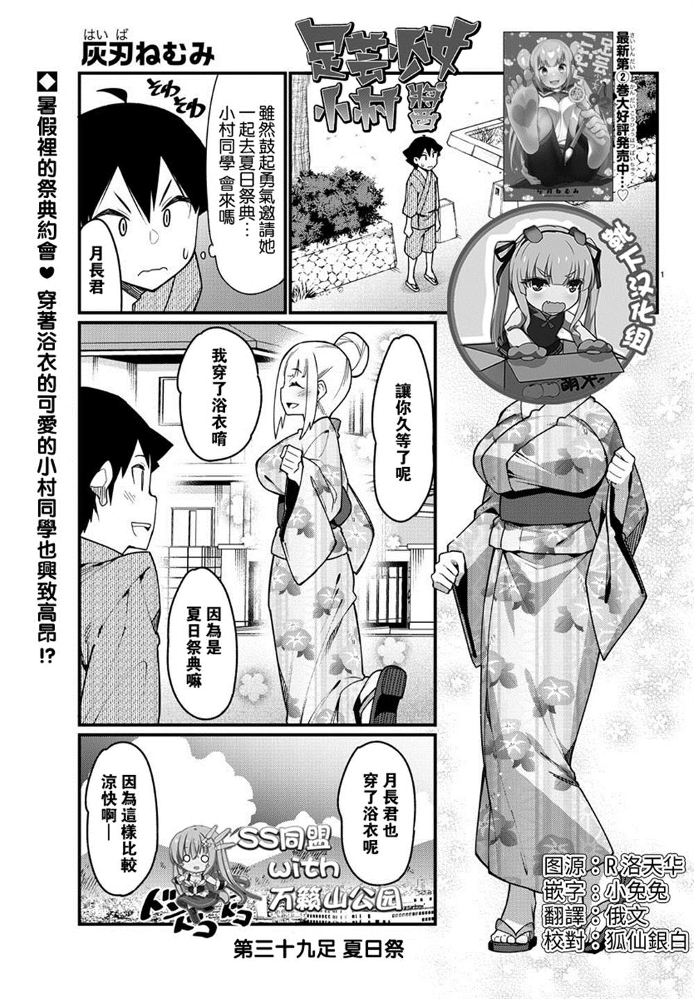 《足艺少女小村酱》漫画最新章节第39话免费下拉式在线观看章节第【1】张图片