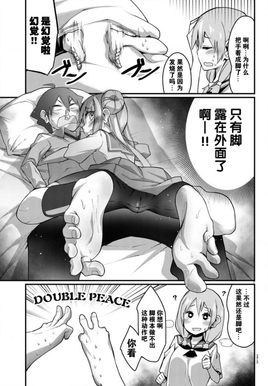 《足艺少女小村酱》漫画最新章节第14话免费下拉式在线观看章节第【8】张图片