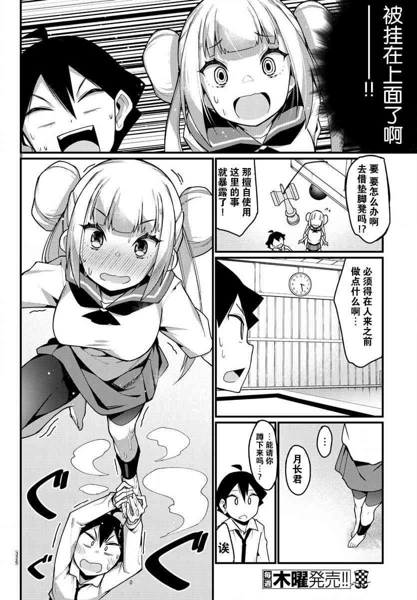 《足艺少女小村酱》漫画最新章节第19话免费下拉式在线观看章节第【8】张图片