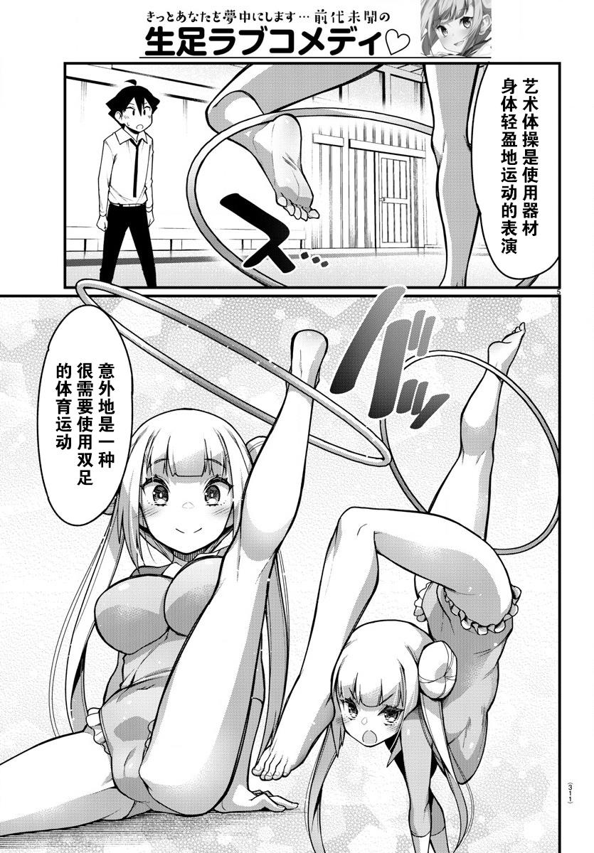 《足艺少女小村酱》漫画最新章节第31话免费下拉式在线观看章节第【6】张图片