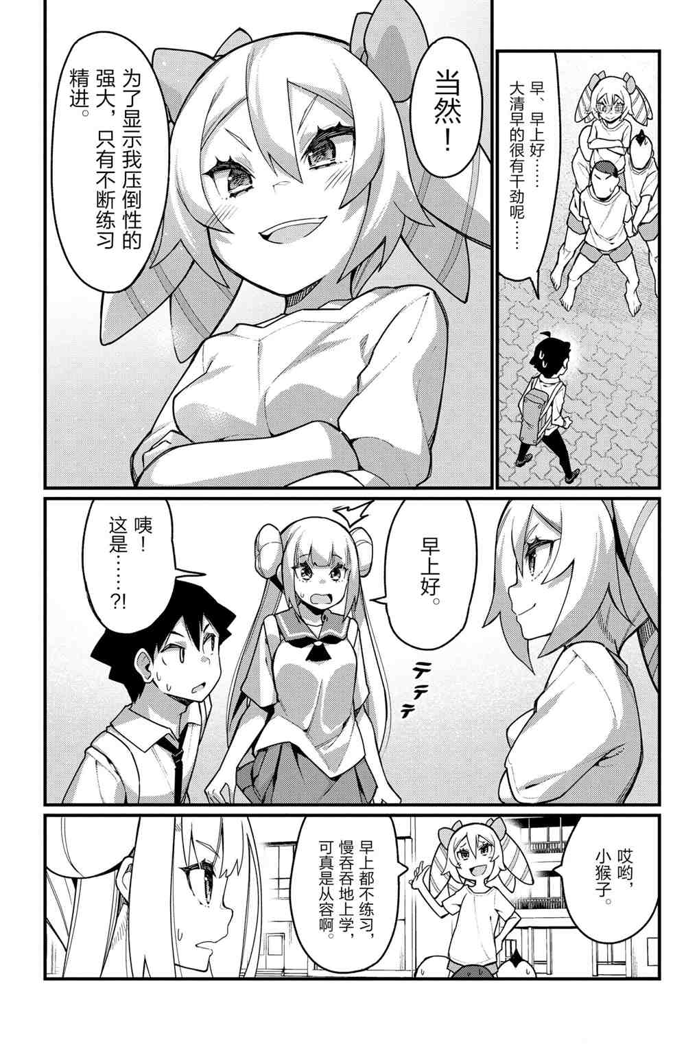 《足艺少女小村酱》漫画最新章节第47话 试看版免费下拉式在线观看章节第【2】张图片