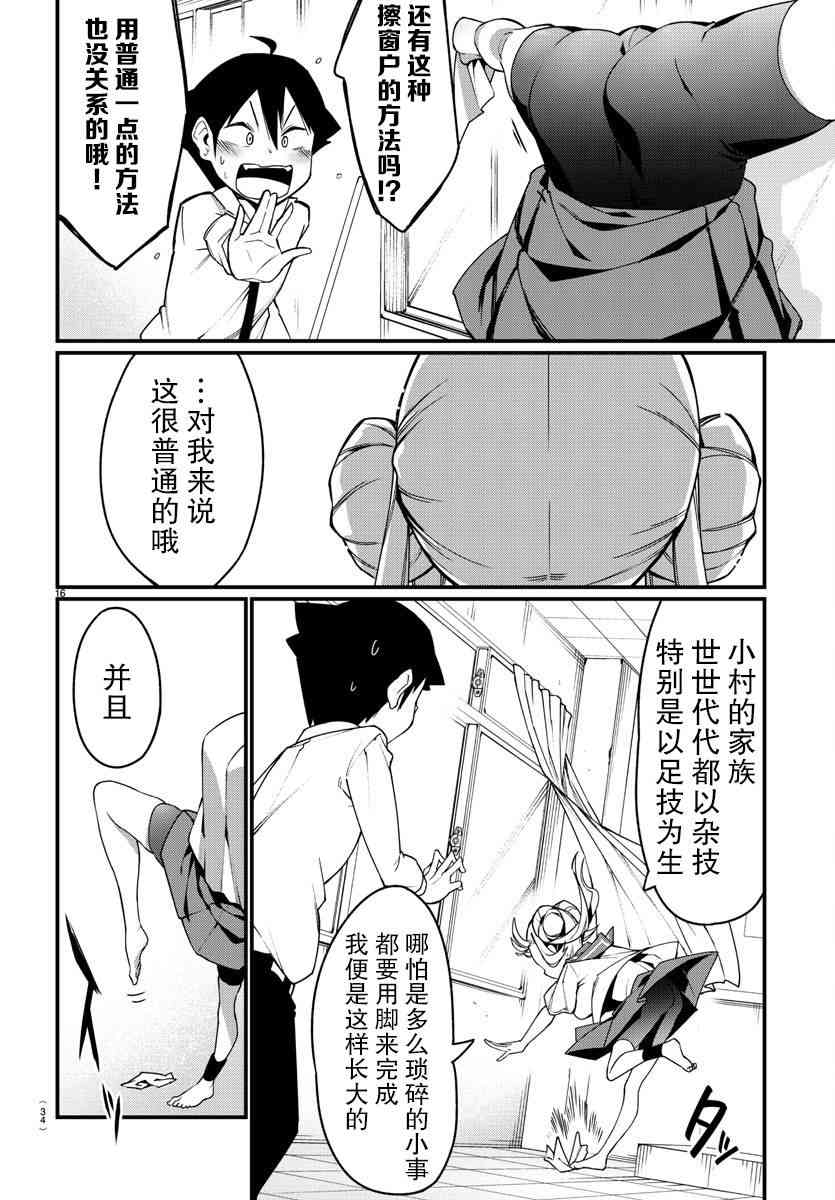 《足艺少女小村酱》漫画最新章节第1话免费下拉式在线观看章节第【20】张图片