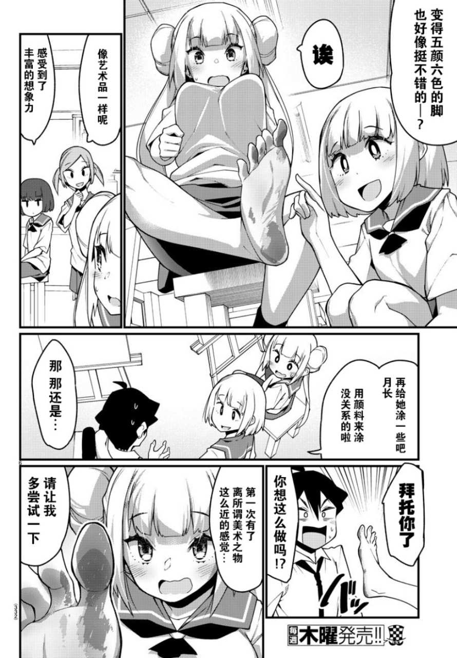 《足艺少女小村酱》漫画最新章节第16话免费下拉式在线观看章节第【7】张图片