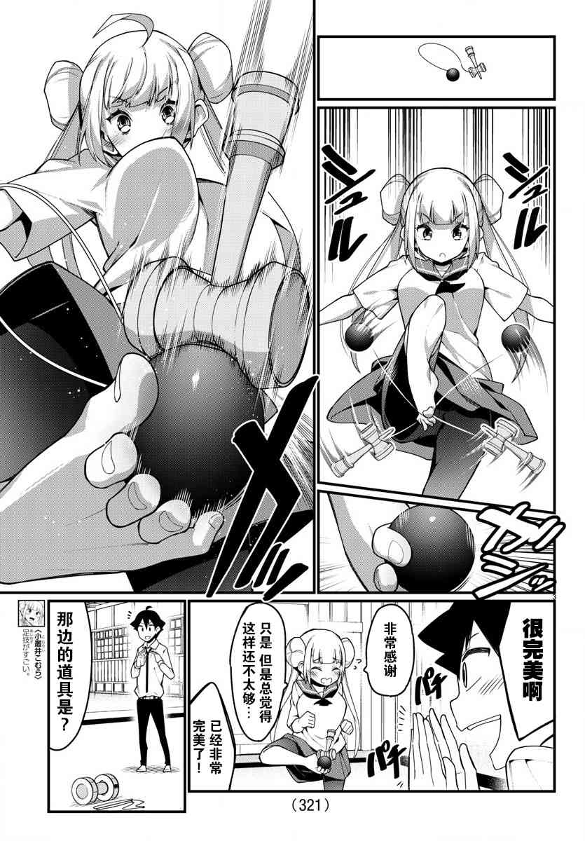 《足艺少女小村酱》漫画最新章节第19话免费下拉式在线观看章节第【4】张图片