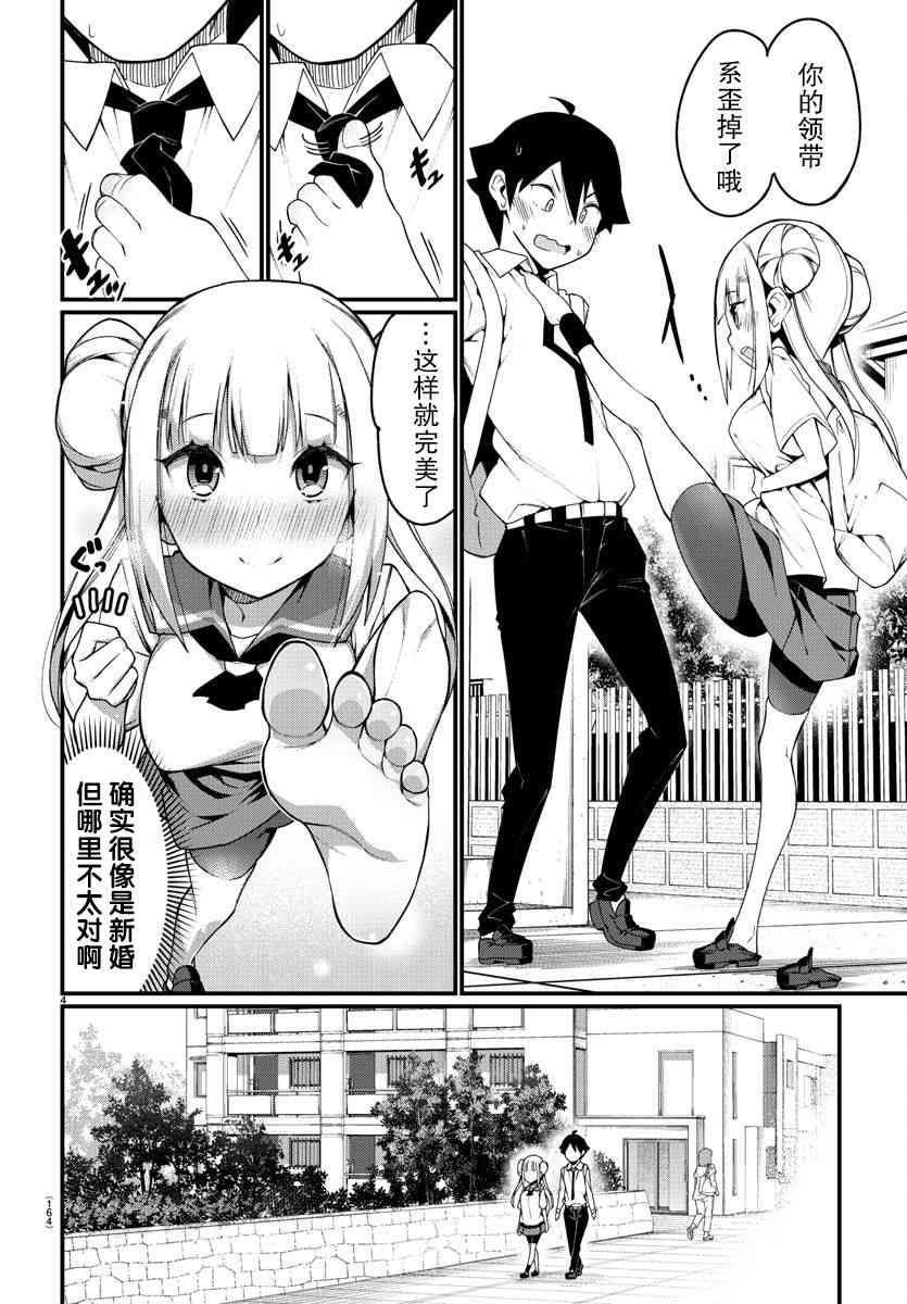 《足艺少女小村酱》漫画最新章节第2话免费下拉式在线观看章节第【5】张图片