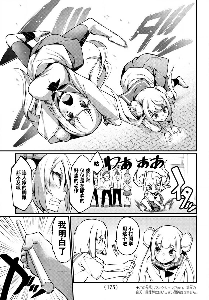 《足艺少女小村酱》漫画最新章节第27话免费下拉式在线观看章节第【6】张图片