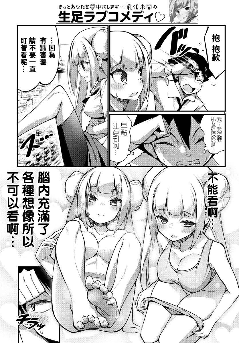 《足艺少女小村酱》漫画最新章节第33话免费下拉式在线观看章节第【6】张图片