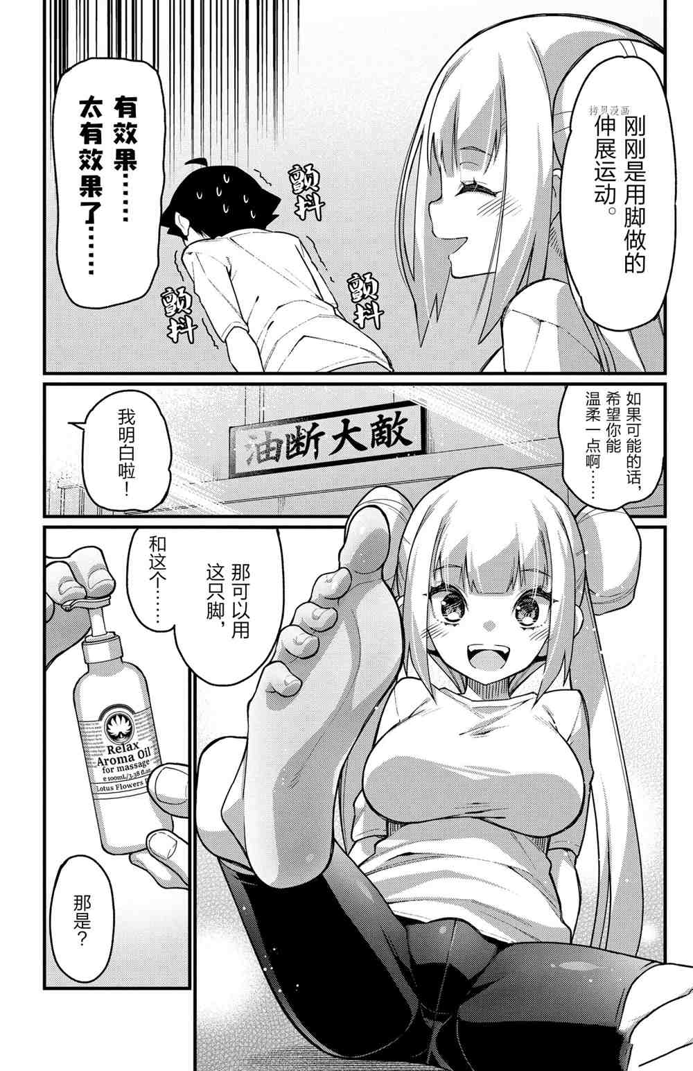 《足艺少女小村酱》漫画最新章节第54话 试看版免费下拉式在线观看章节第【4】张图片