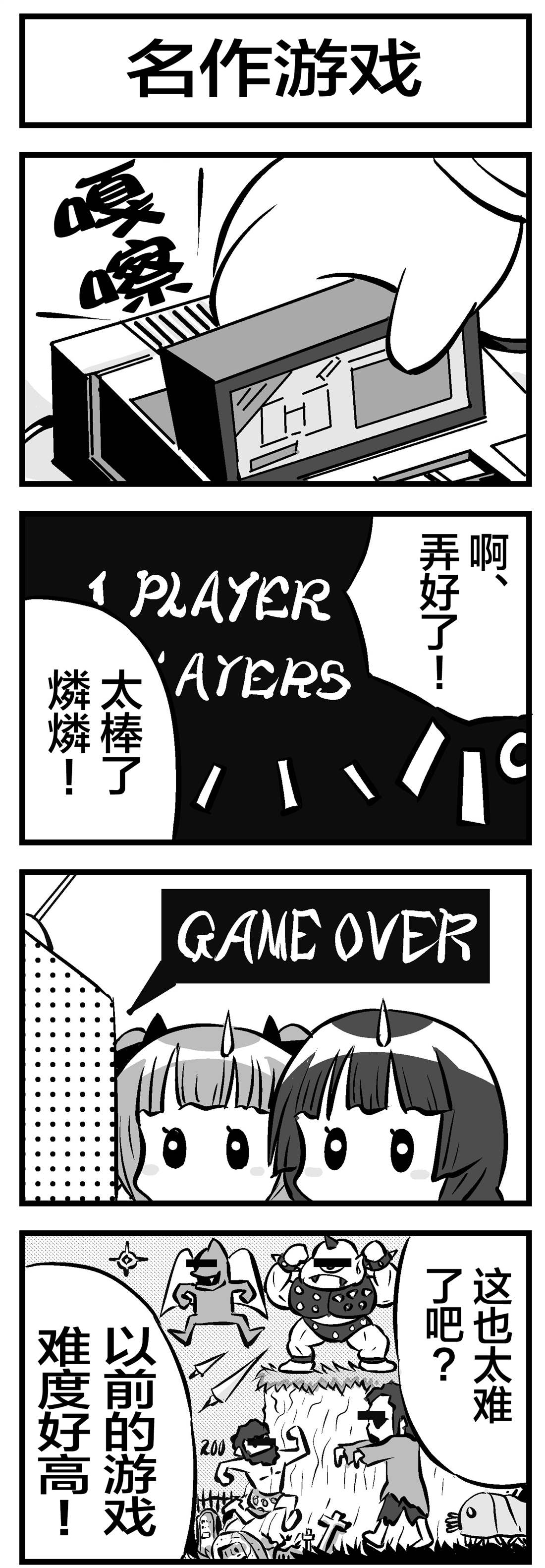 《山吹色のひつじ邦邦漫画》漫画最新章节名作げーむ免费下拉式在线观看章节第【1】张图片