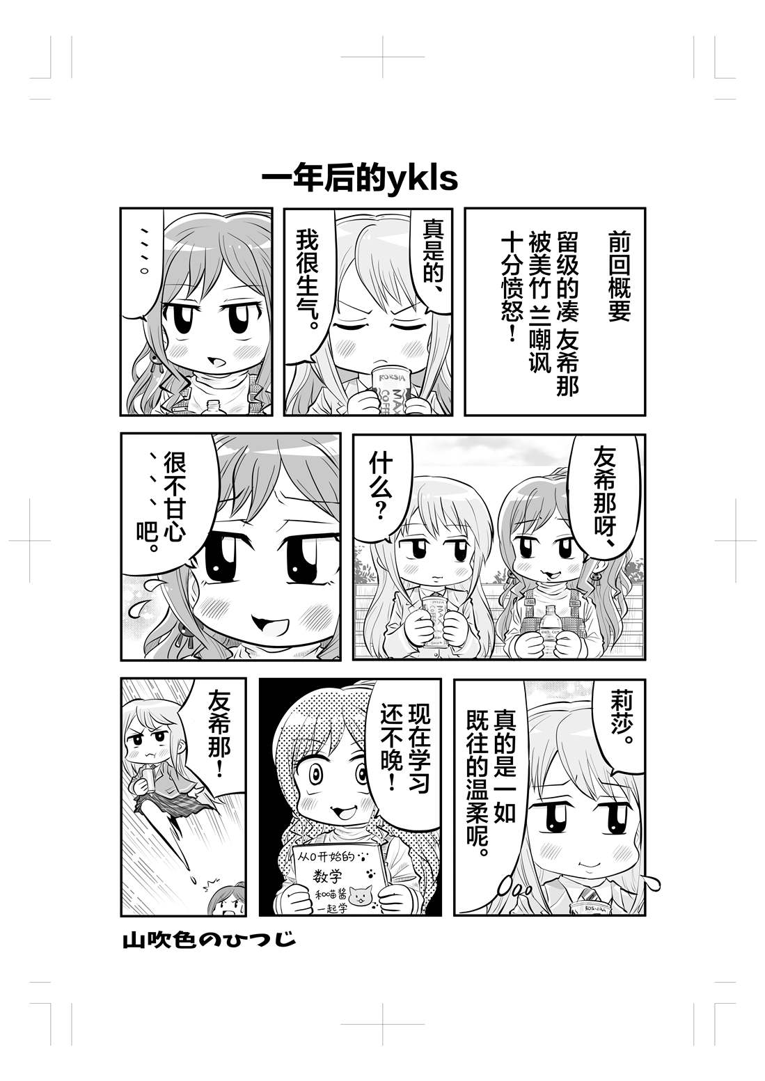 《山吹色のひつじ邦邦漫画》漫画最新章节山吹色のひつじ邦邦漫画合集03免费下拉式在线观看章节第【1】张图片