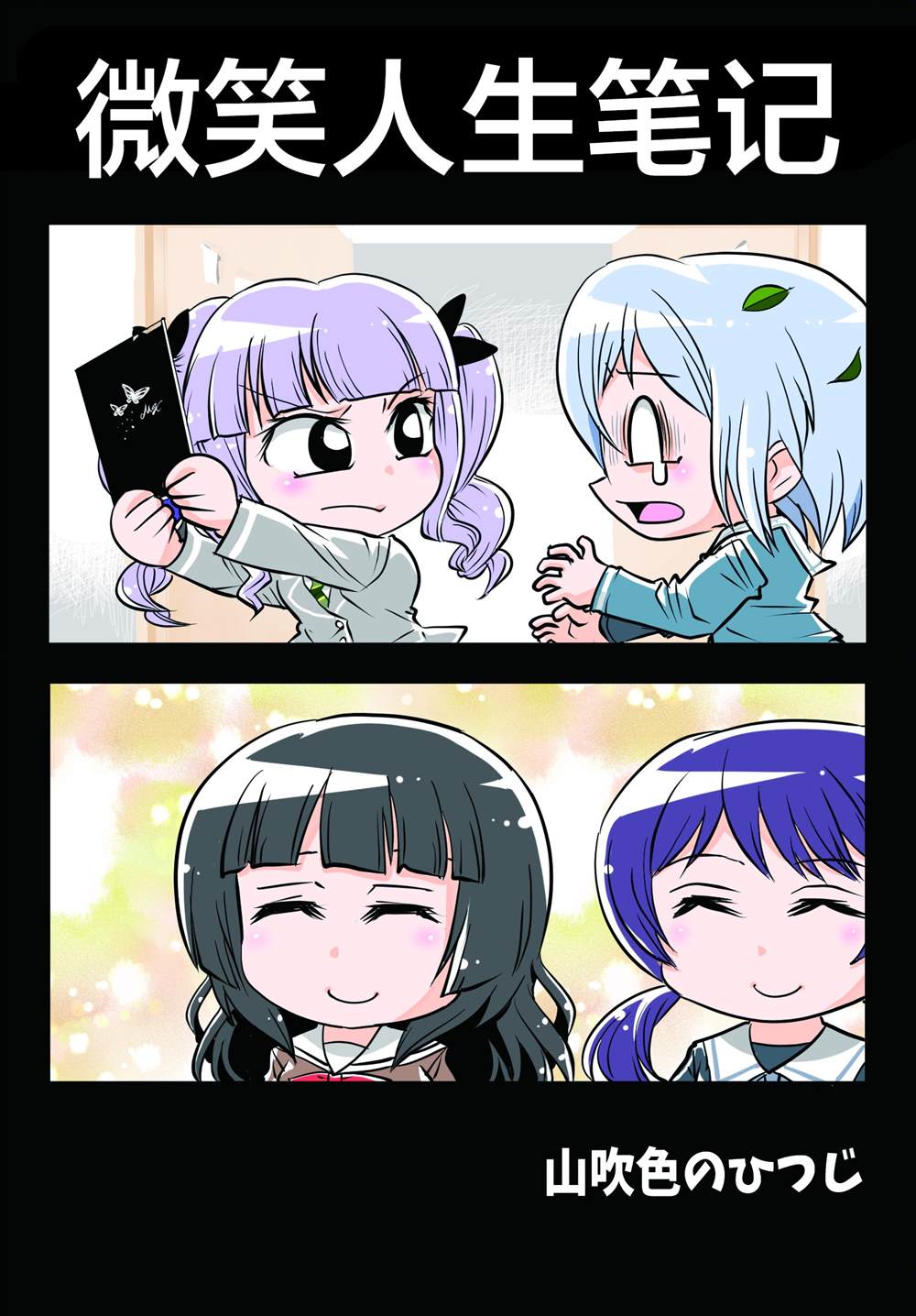 《山吹色のひつじ邦邦漫画》漫画最新章节微笑のラヴィアンノート免费下拉式在线观看章节第【1】张图片