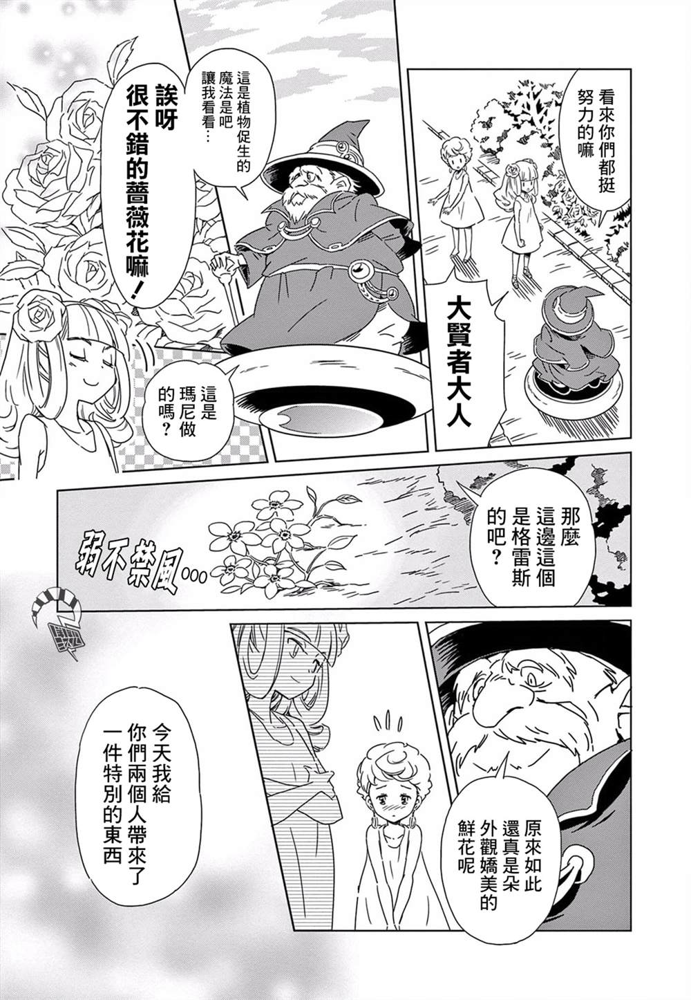 《岩泉舞短篇集》漫画最新章节我的小星球免费下拉式在线观看章节第【8】张图片