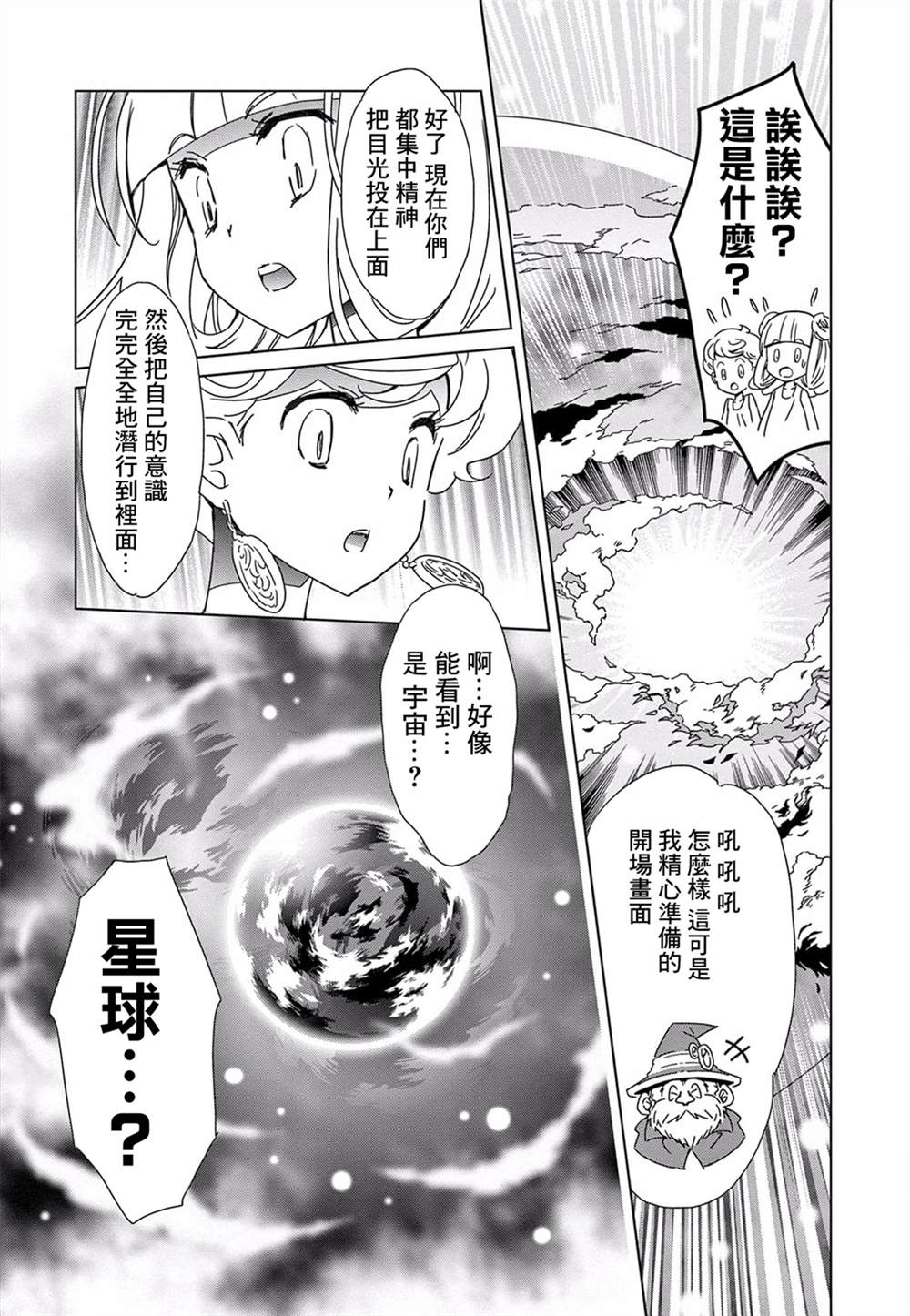 《岩泉舞短篇集》漫画最新章节我的小星球免费下拉式在线观看章节第【10】张图片