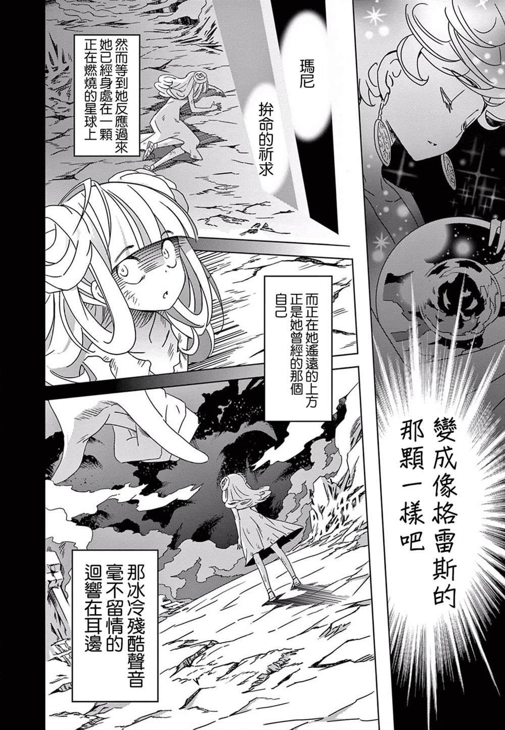 《岩泉舞短篇集》漫画最新章节我的小星球免费下拉式在线观看章节第【29】张图片