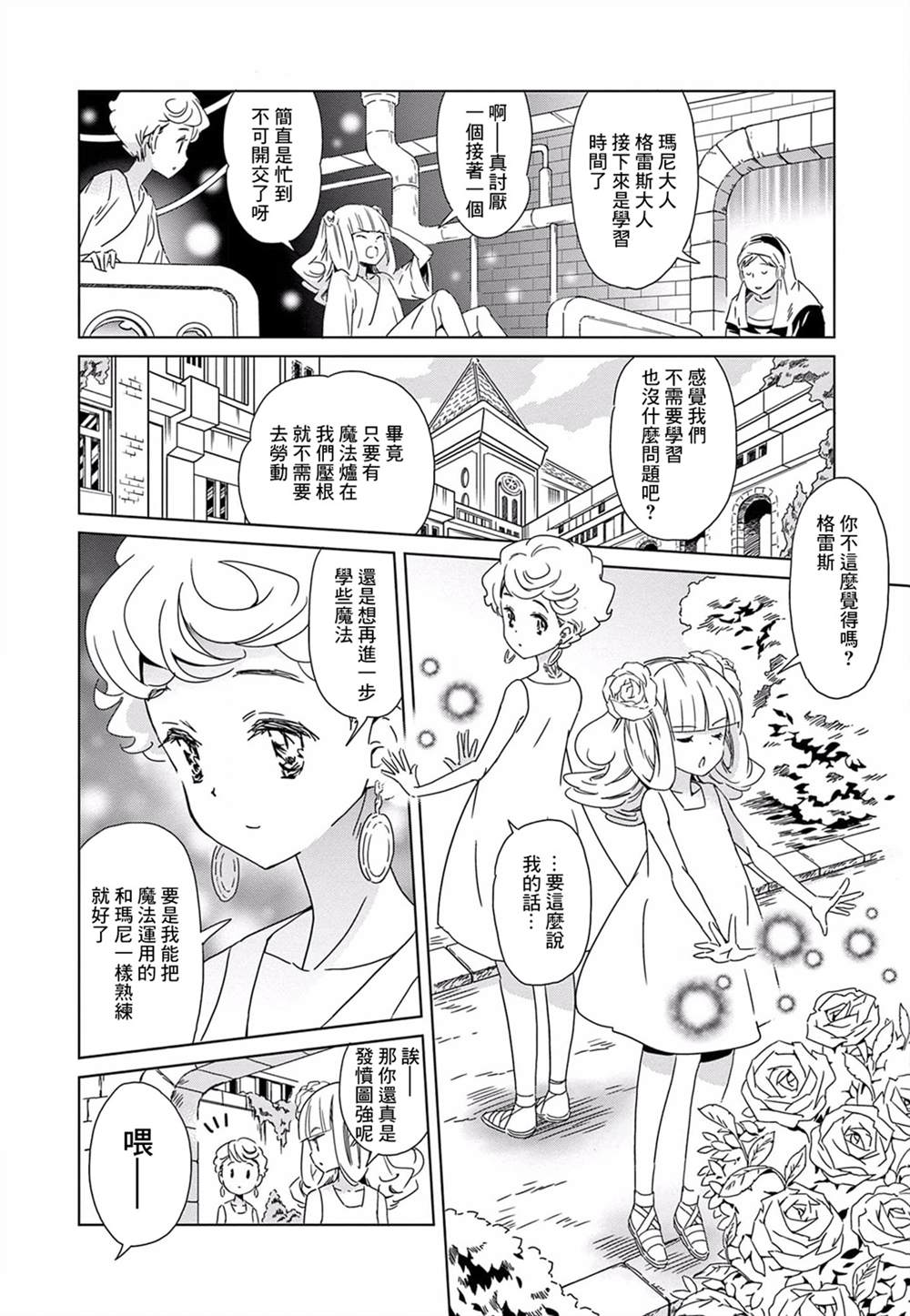 《岩泉舞短篇集》漫画最新章节我的小星球免费下拉式在线观看章节第【7】张图片