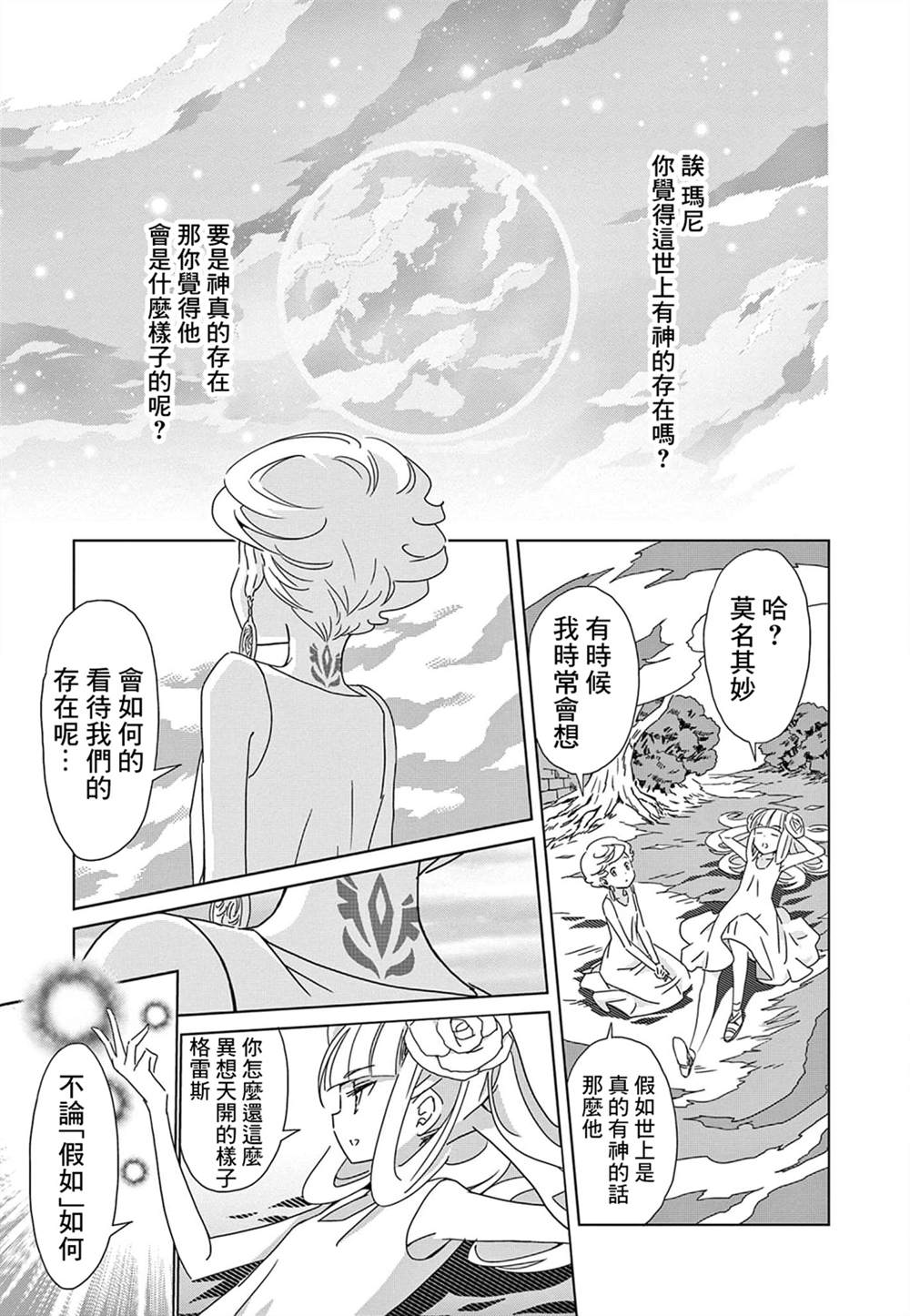 《岩泉舞短篇集》漫画最新章节我的小星球免费下拉式在线观看章节第【3】张图片