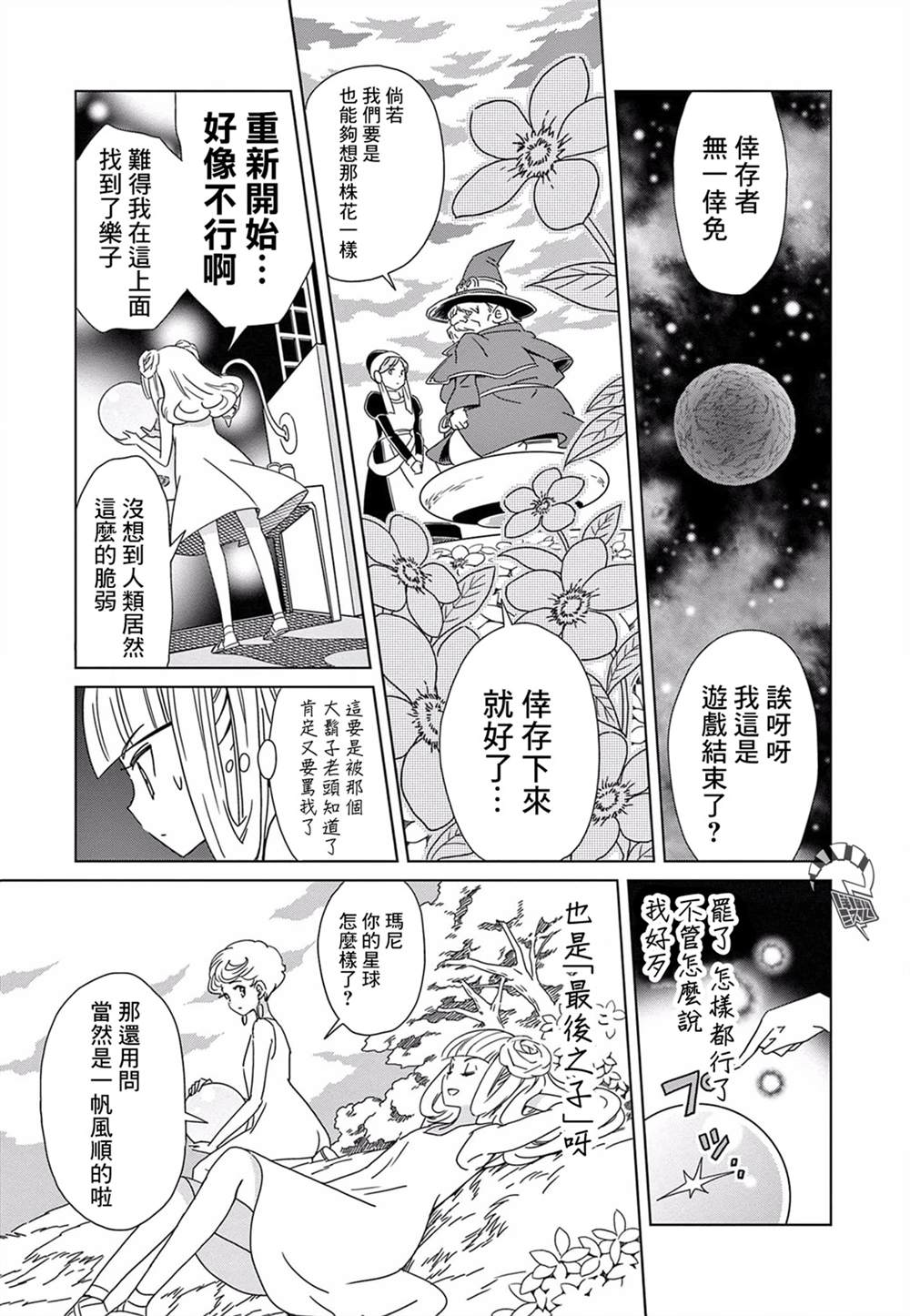 《岩泉舞短篇集》漫画最新章节我的小星球免费下拉式在线观看章节第【20】张图片