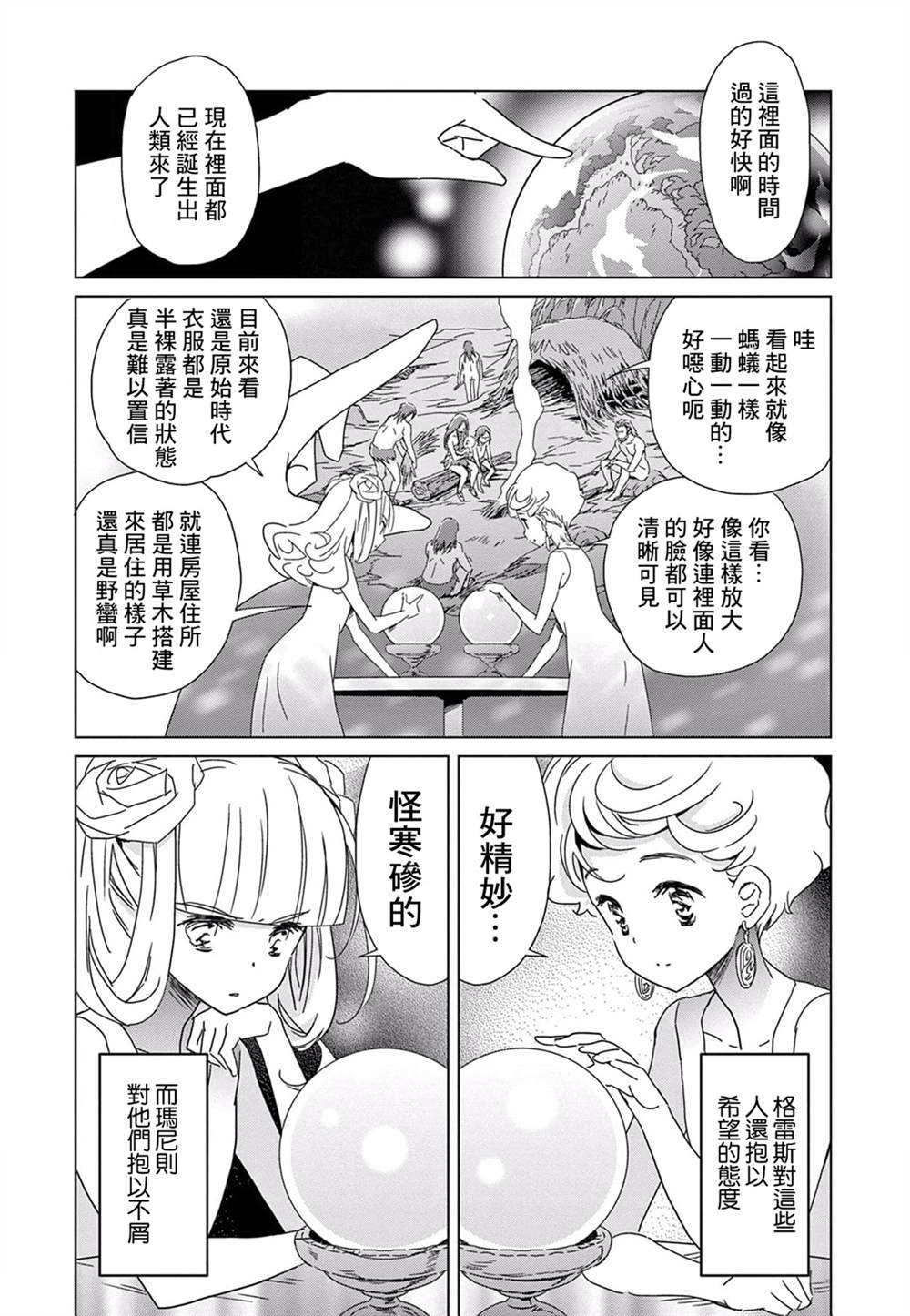 《岩泉舞短篇集》漫画最新章节我的小星球免费下拉式在线观看章节第【12】张图片