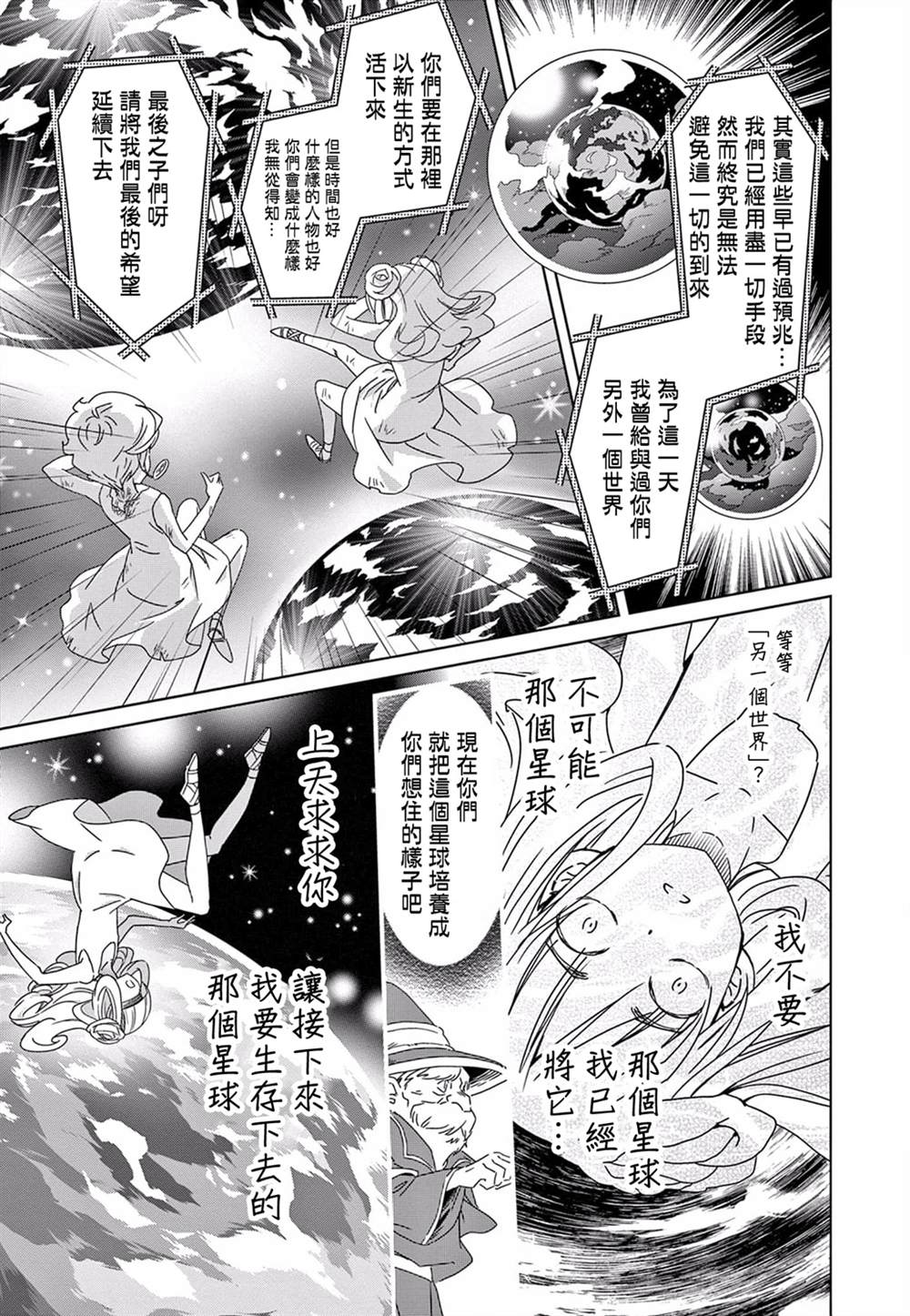 《岩泉舞短篇集》漫画最新章节我的小星球免费下拉式在线观看章节第【28】张图片