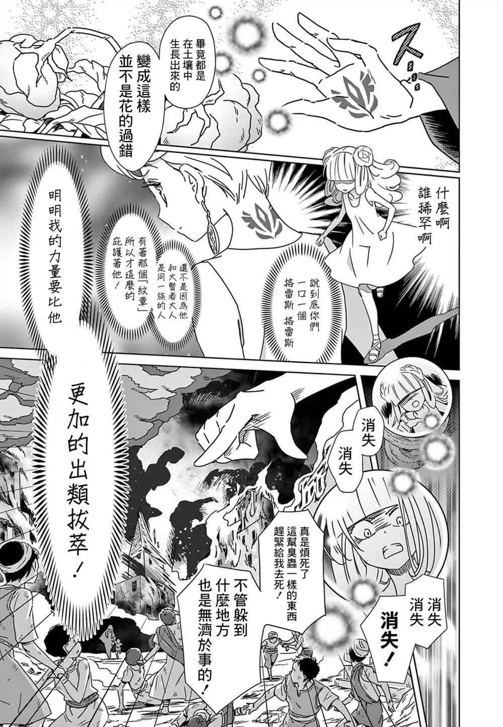 《岩泉舞短篇集》漫画最新章节我的小星球免费下拉式在线观看章节第【18】张图片