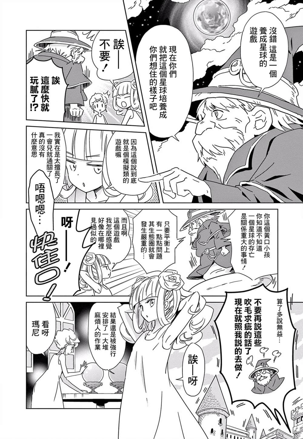 《岩泉舞短篇集》漫画最新章节我的小星球免费下拉式在线观看章节第【11】张图片