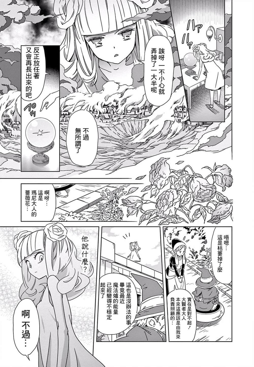 《岩泉舞短篇集》漫画最新章节我的小星球免费下拉式在线观看章节第【16】张图片