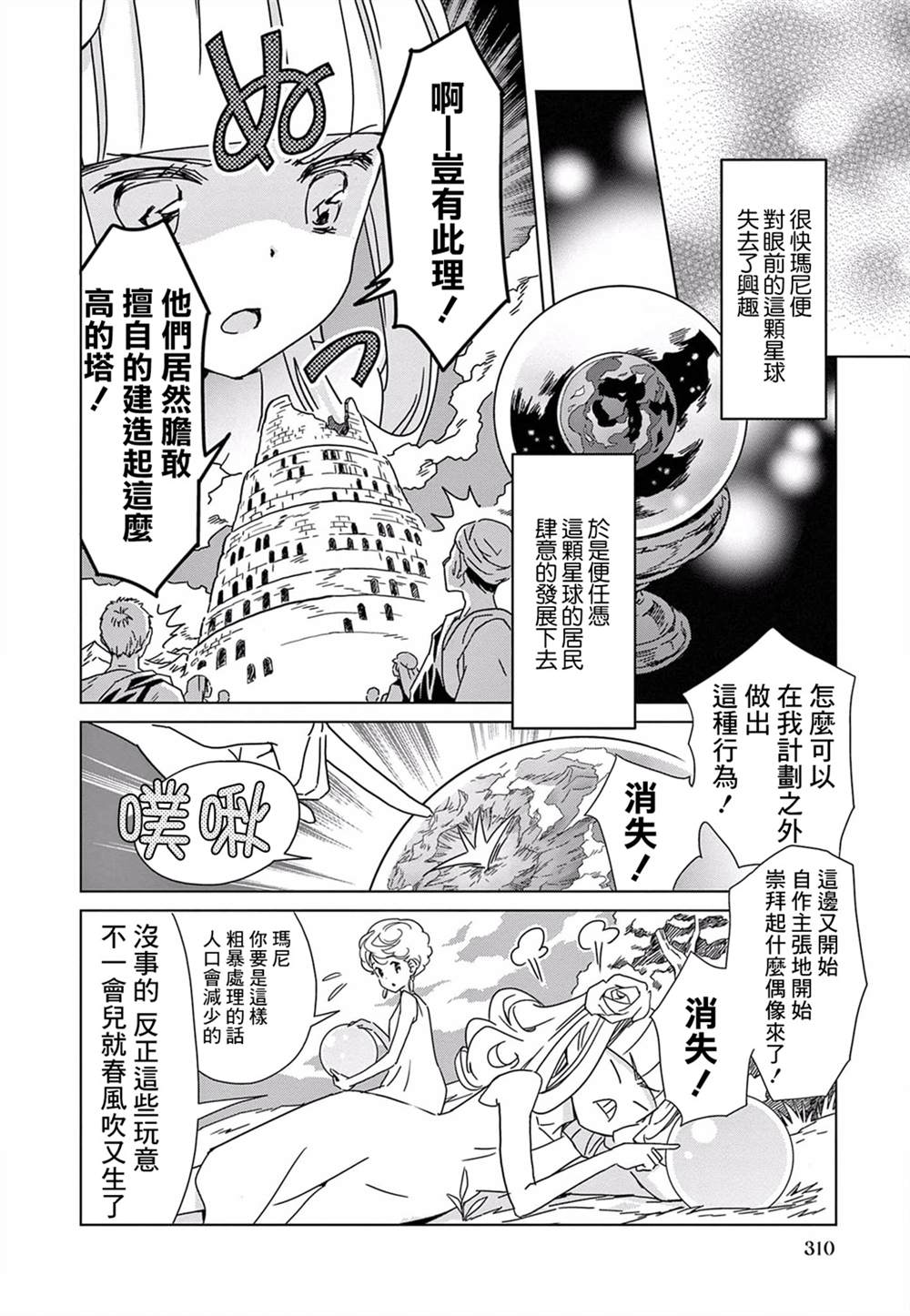 《岩泉舞短篇集》漫画最新章节我的小星球免费下拉式在线观看章节第【13】张图片