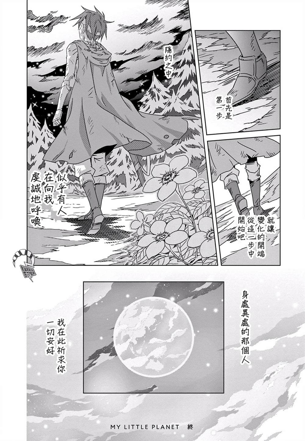 《岩泉舞短篇集》漫画最新章节我的小星球免费下拉式在线观看章节第【31】张图片