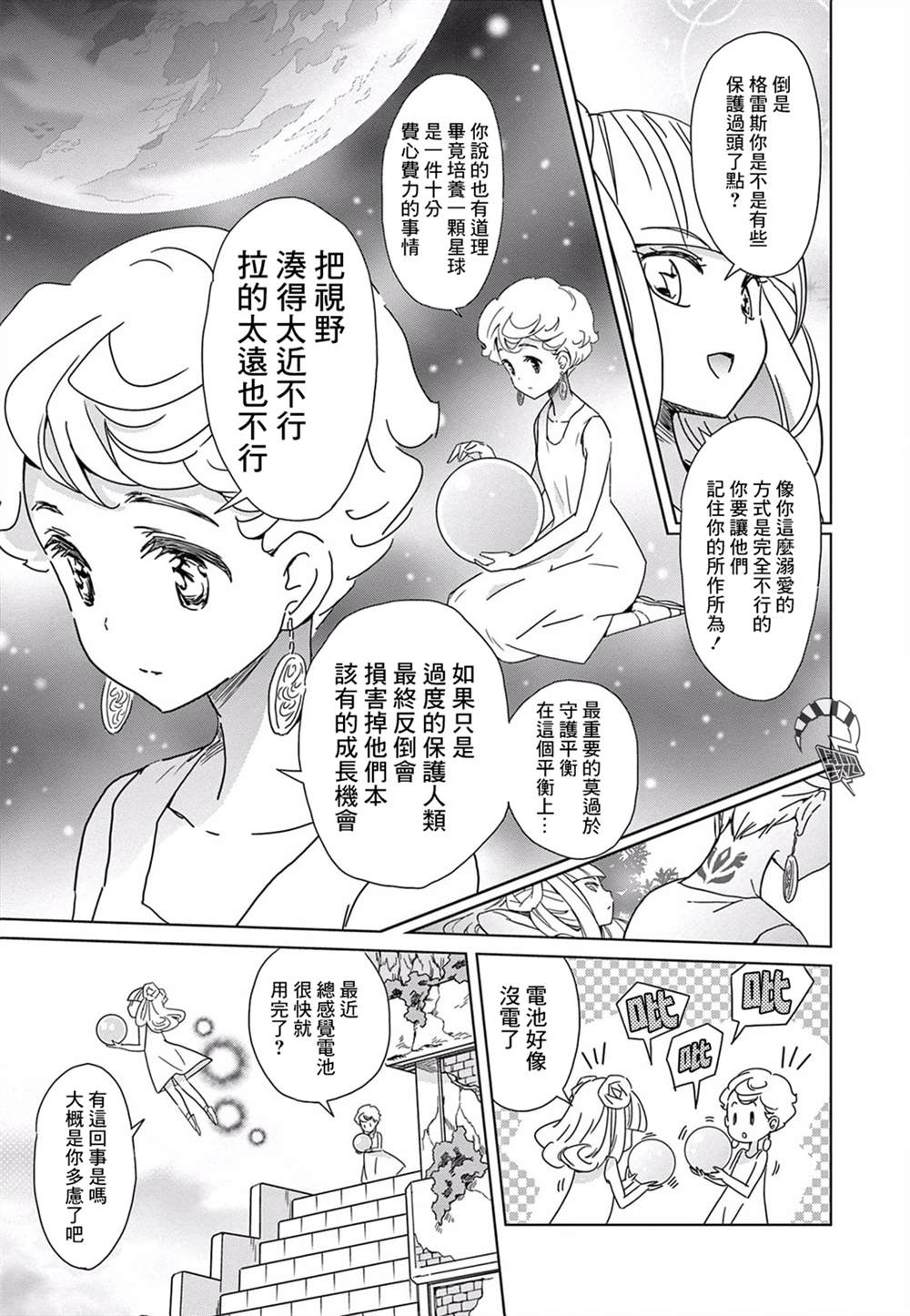 《岩泉舞短篇集》漫画最新章节我的小星球免费下拉式在线观看章节第【14】张图片