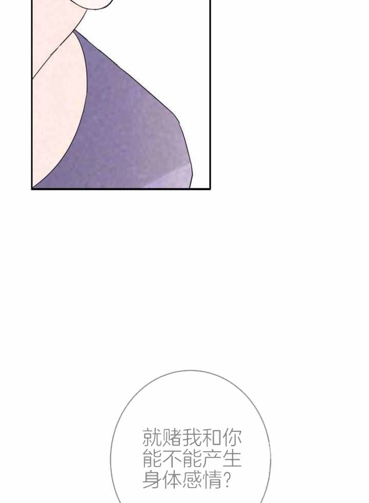 《炒过的豆子会发芽吗(第二季)》漫画最新章节第115话免费下拉式在线观看章节第【31】张图片