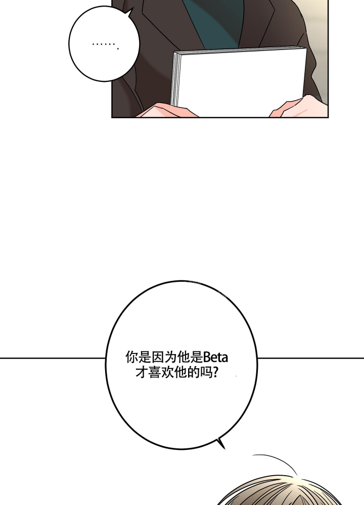 《炒过的豆子会发芽吗(第二季)》漫画最新章节第79话免费下拉式在线观看章节第【21】张图片