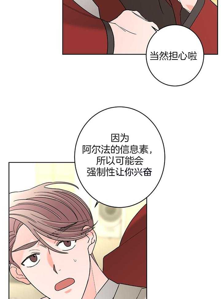 《炒过的豆子会发芽吗(第二季)》漫画最新章节第95话免费下拉式在线观看章节第【28】张图片